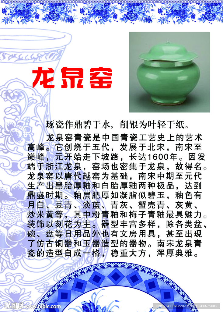 龙泉窑