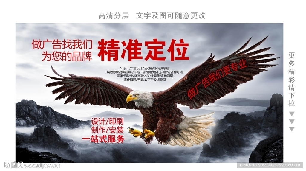 广告公司宣传单