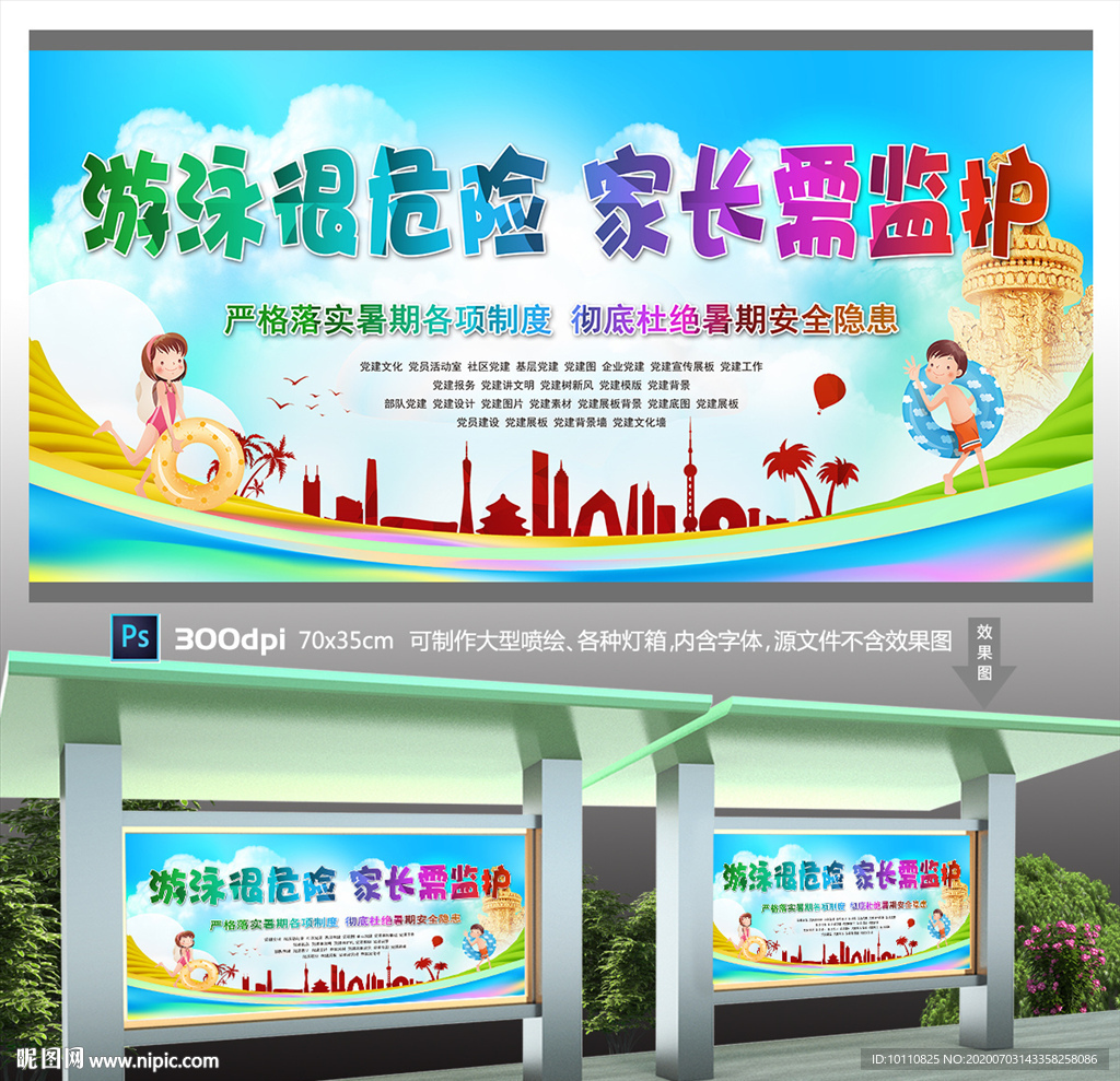 儿童游泳安全教育