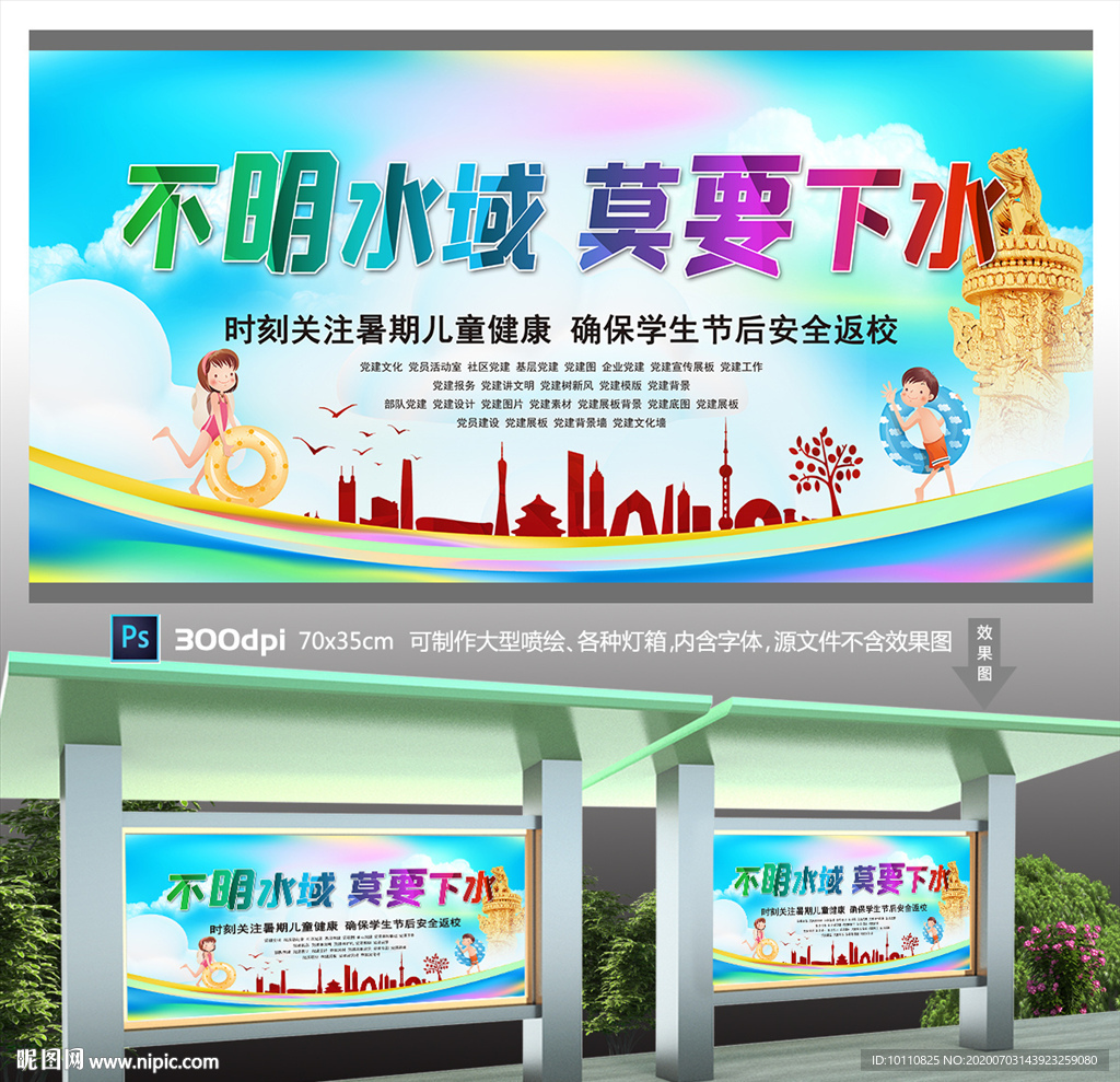 暑期安全