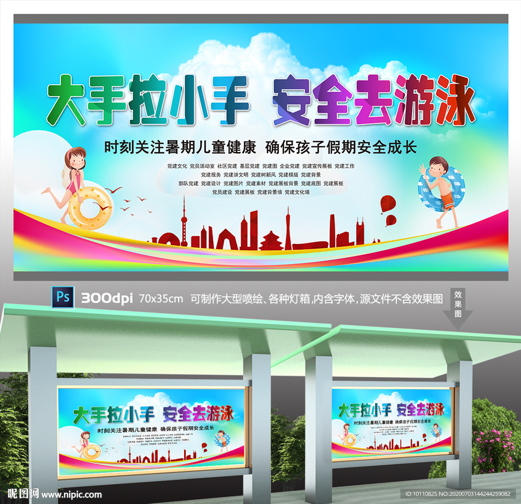 暑期游泳安全教育