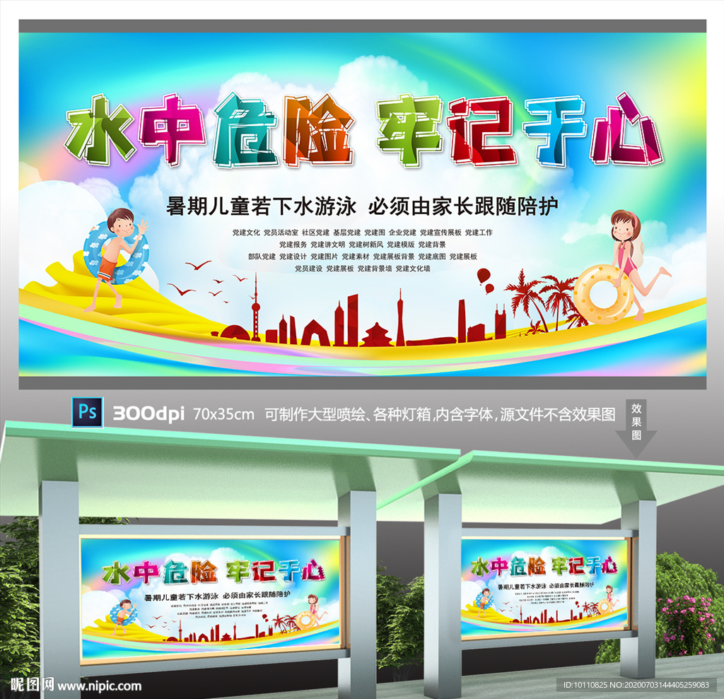 暑期安全教育