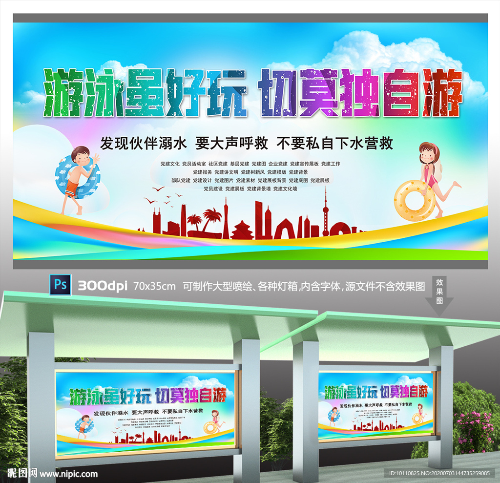 游泳安全