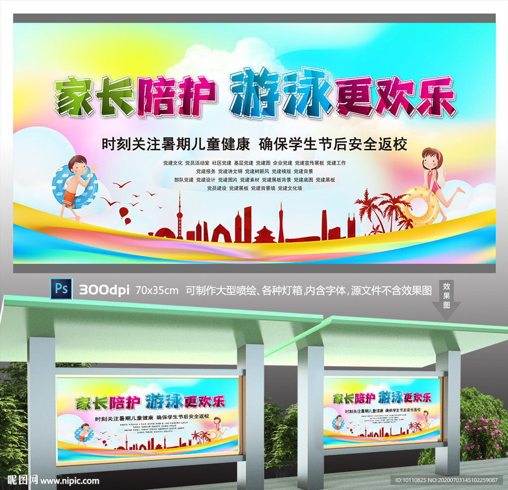游泳海报