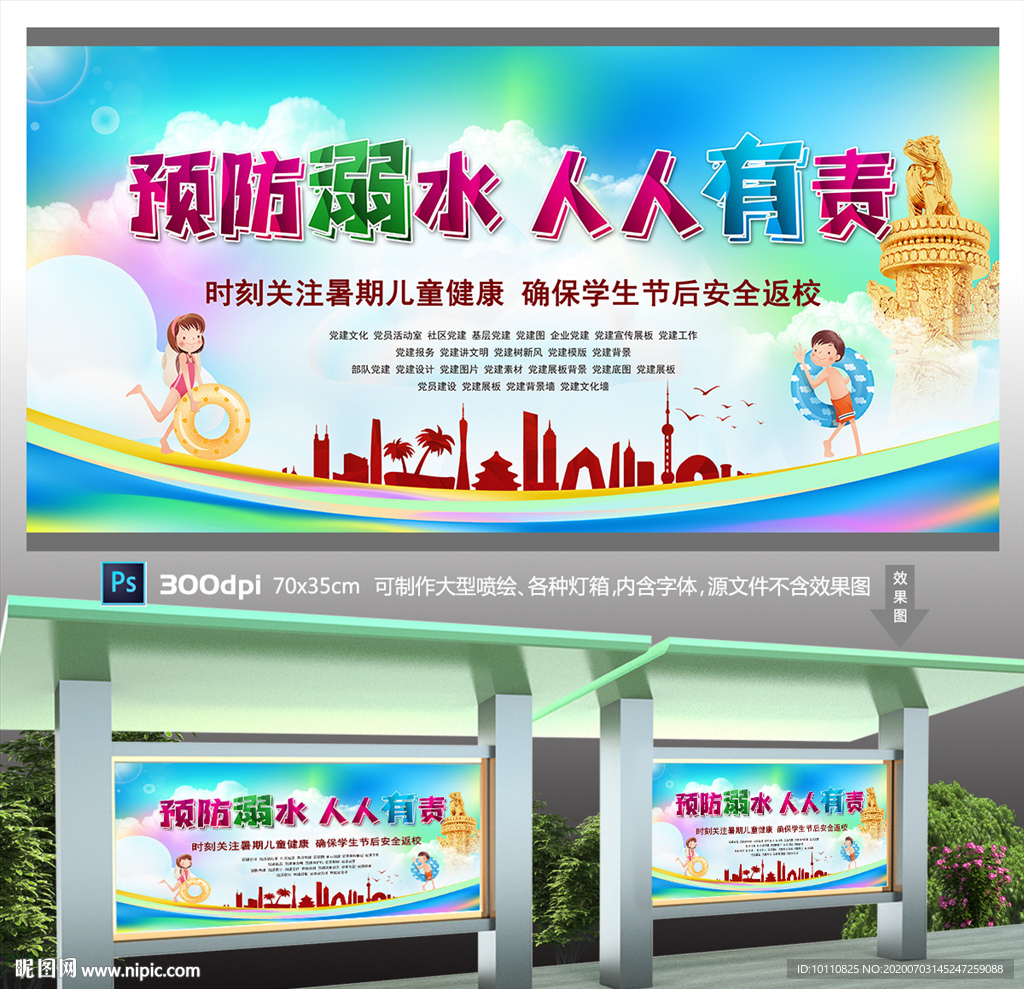 预防溺水海报