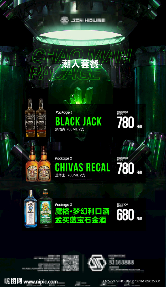 潮人套餐