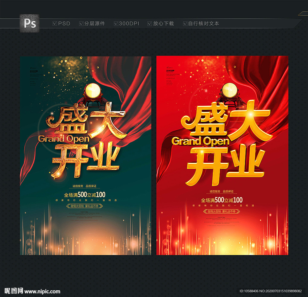 盛大开业