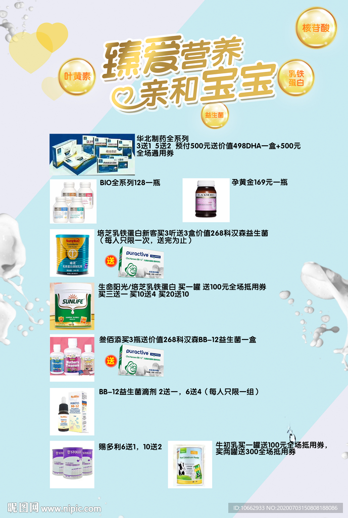 奶粉DM宣传单海报