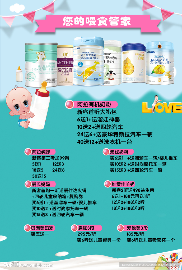奶粉DM宣传单海报