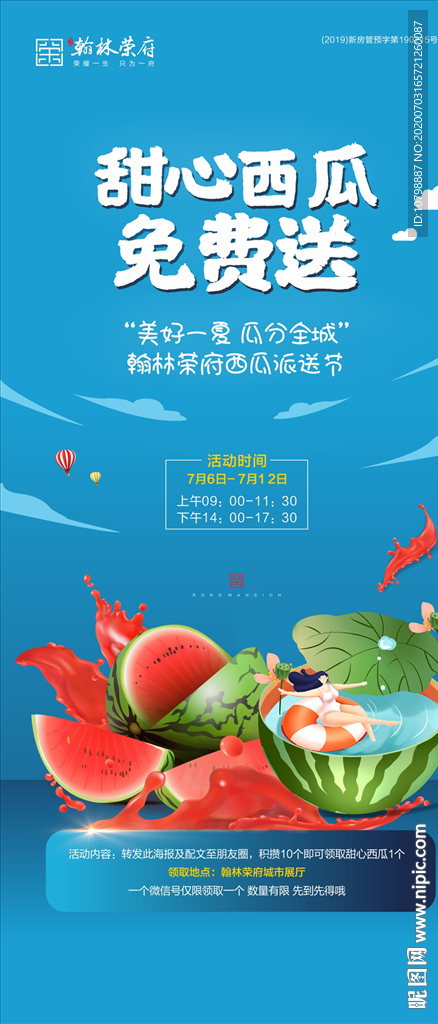 西瓜节海报