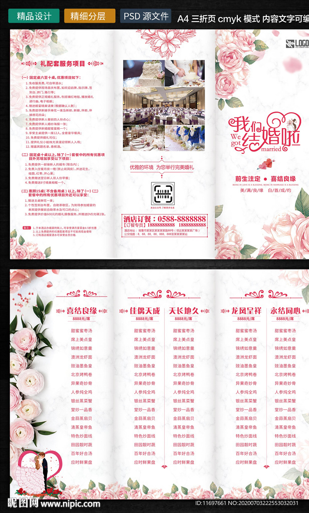 婚宴菜单