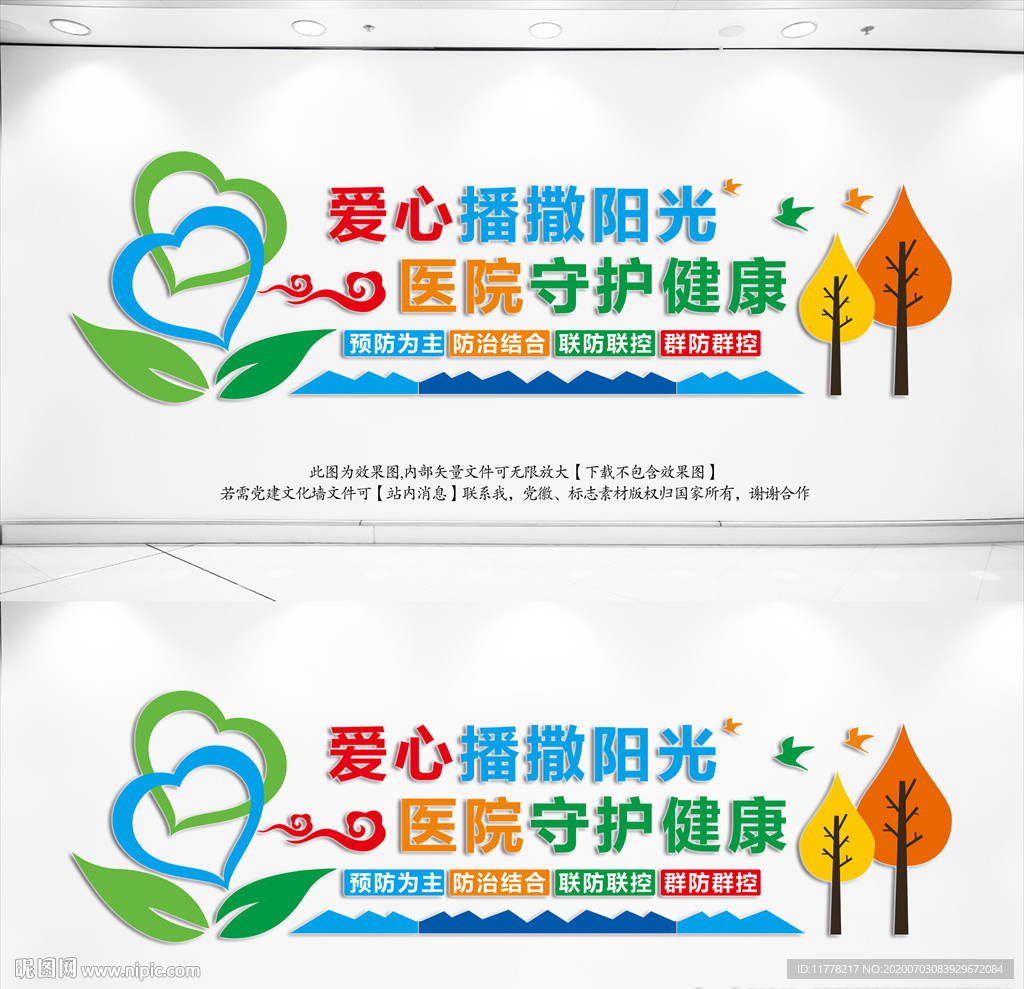 医院文化墙