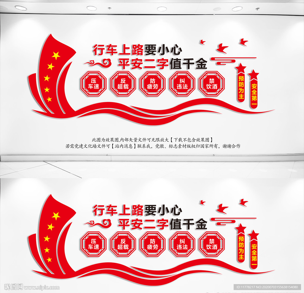 行车安全