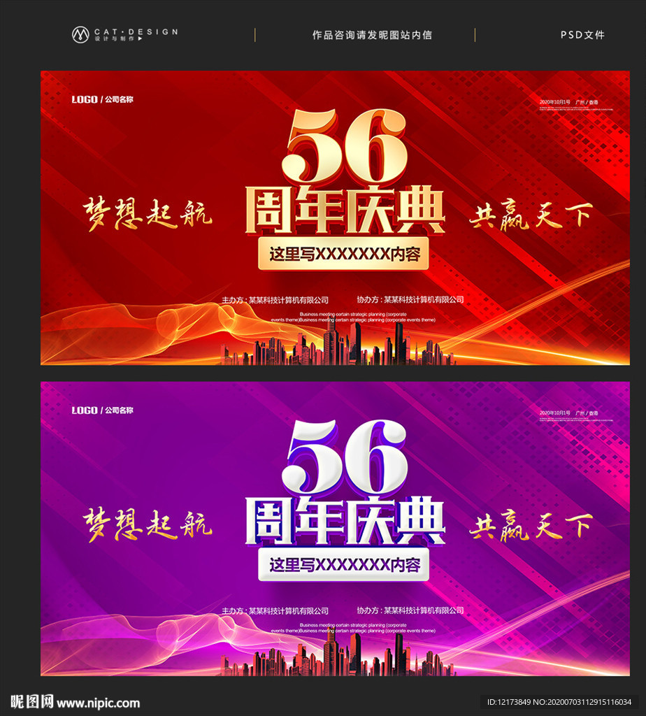 56周年庆典