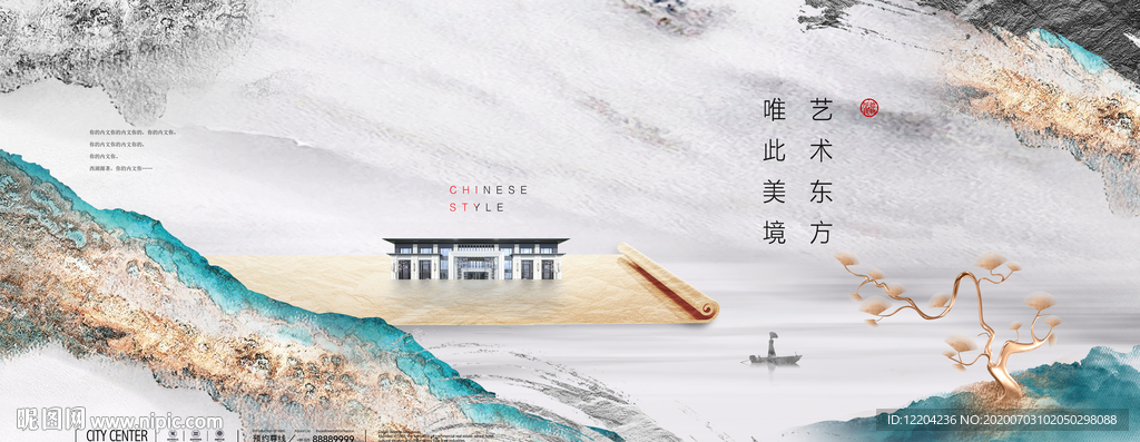 中式地产