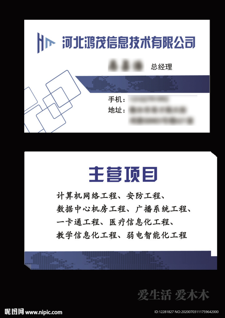 信息技术公司名片