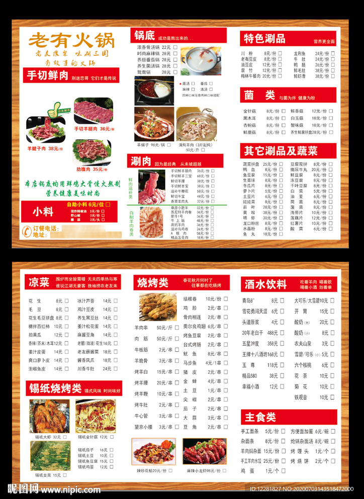 老友会-胖胖菜单