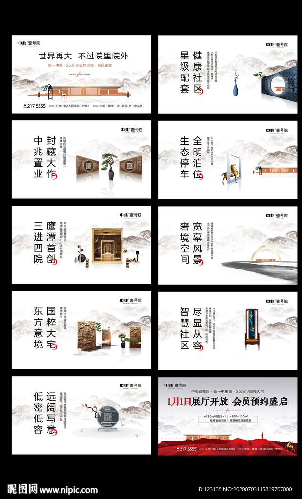 中式地产
