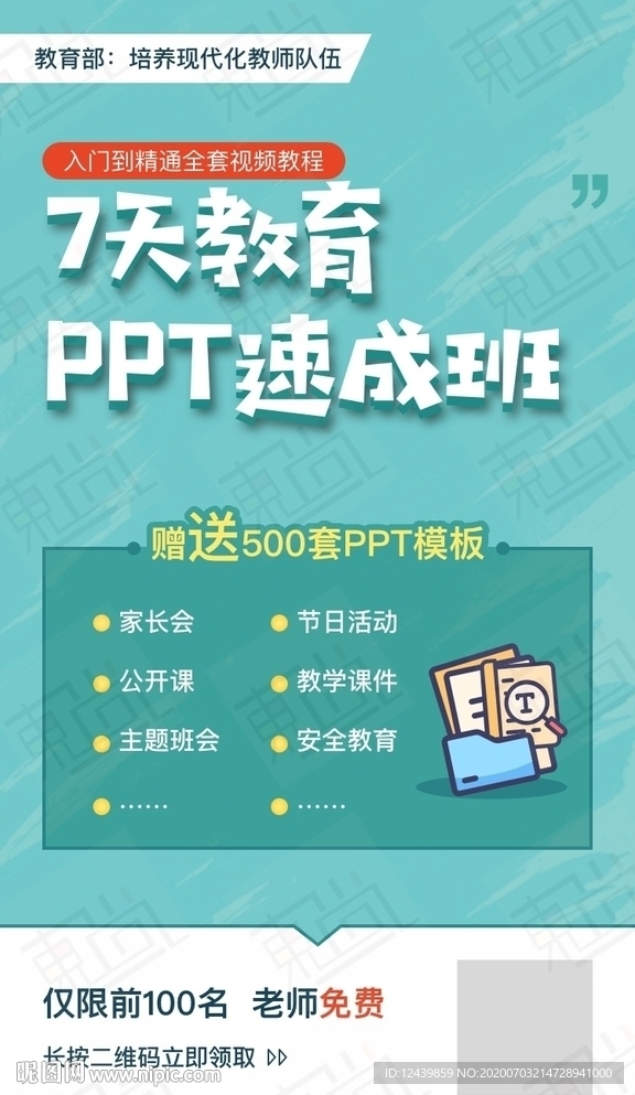 教育海报