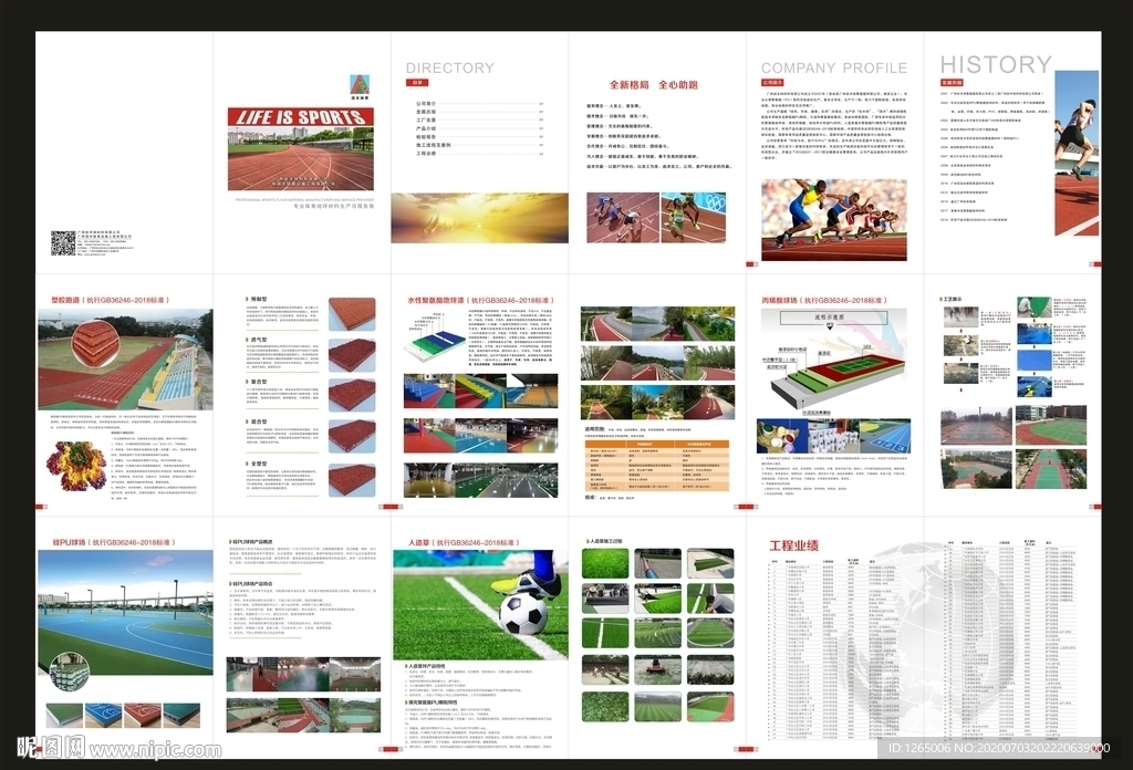 体育地坪材料画册