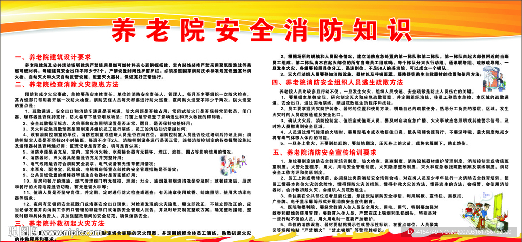 养老院安全消防知识