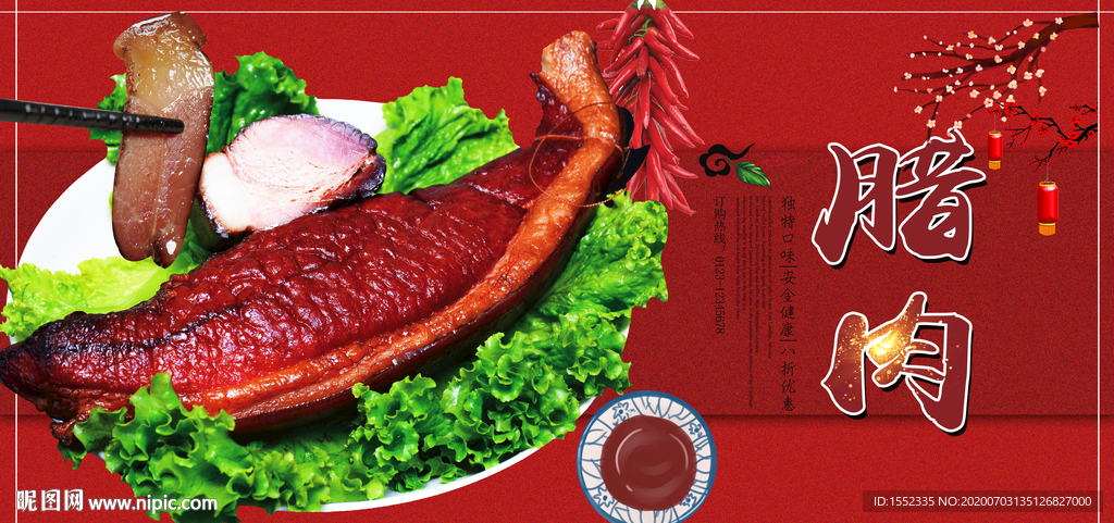 腊肉