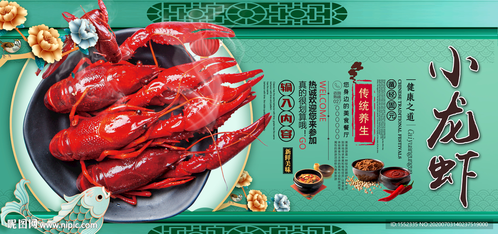 小龙虾