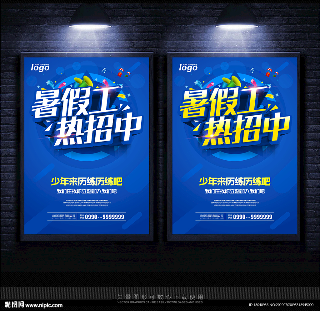 招暑假工
