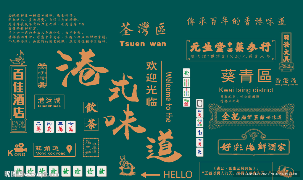 港式餐厅简约风背景墙壁画壁纸图