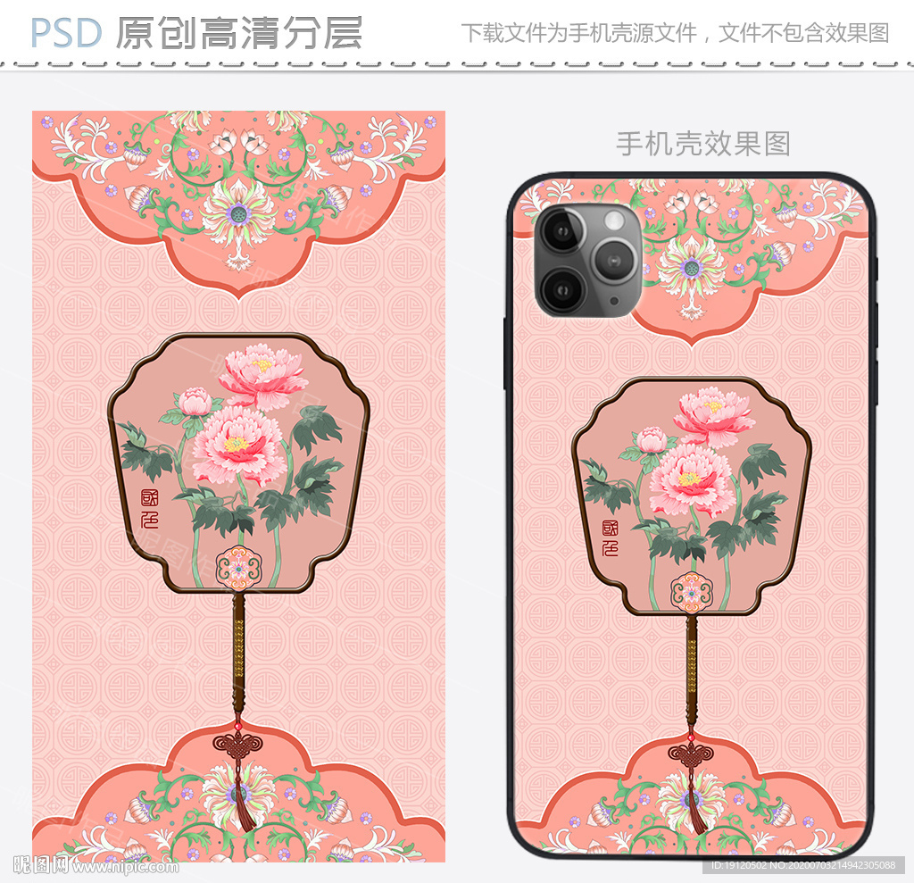 富贵牡丹古风宫扇手机壳设计