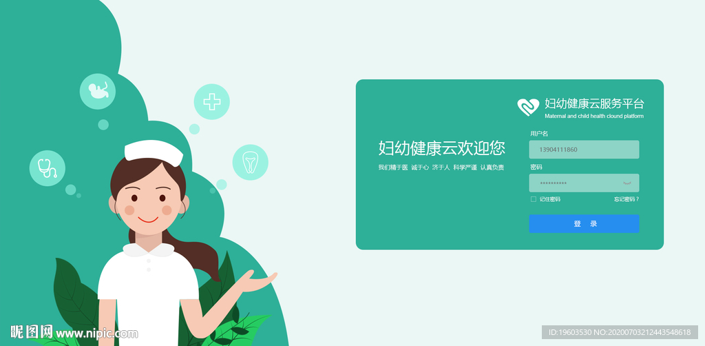 后台系统登录界面
