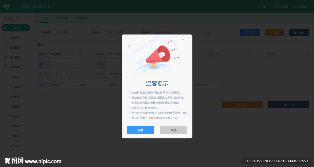后台系统弹窗