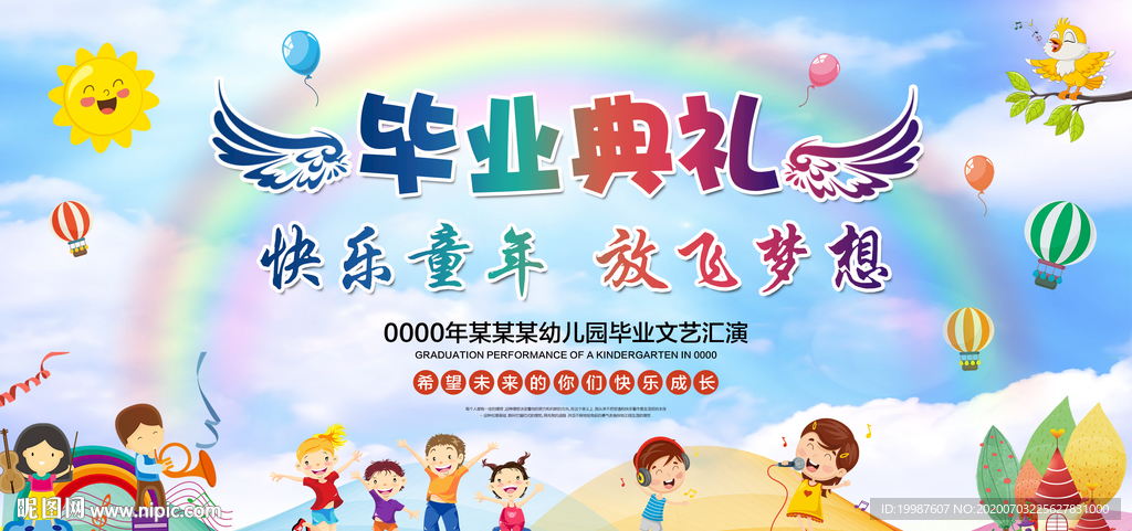 幼儿园毕业典礼
