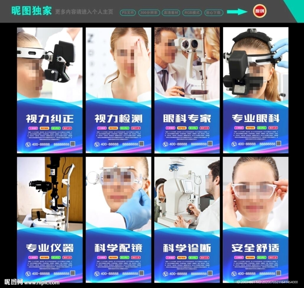 眼科