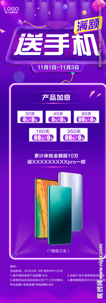 满送海报 满额赠礼
