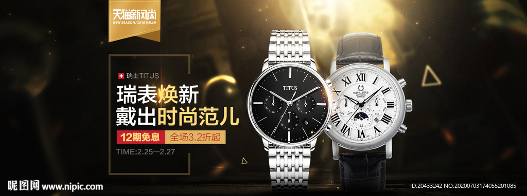 腕表手表banner