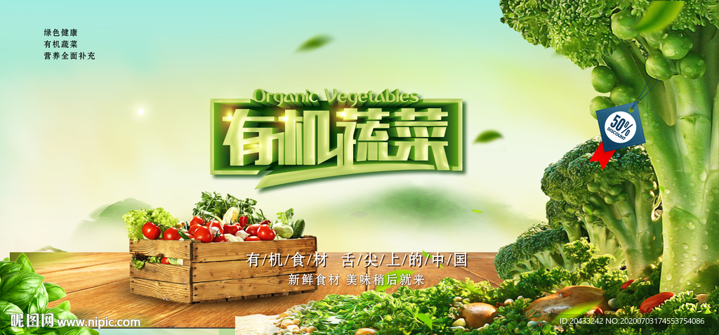 促销标签西兰花蔬菜有机蔬菜海报