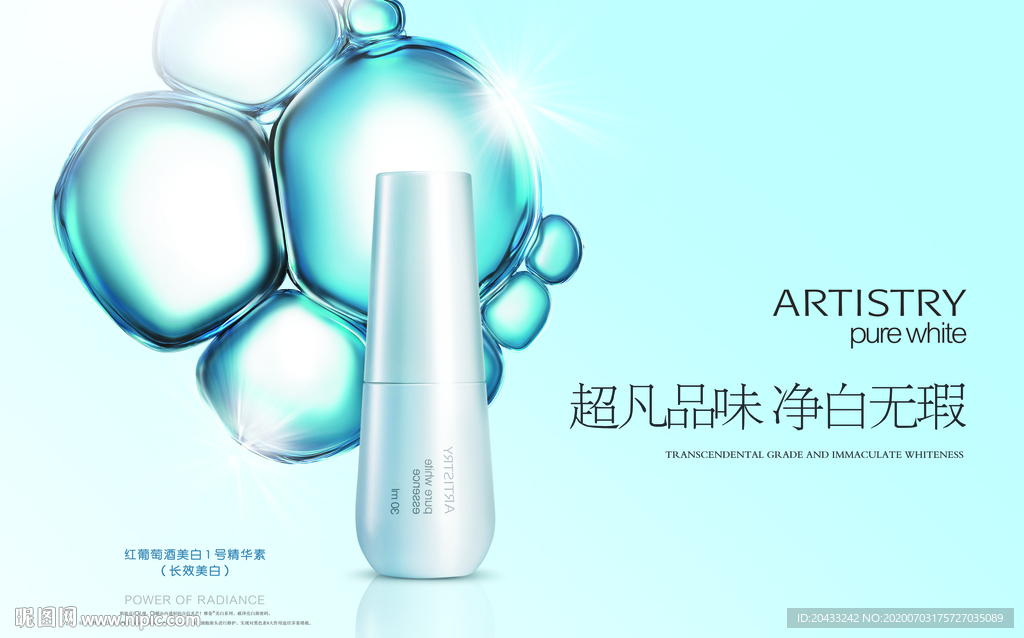 清新化妆品海报