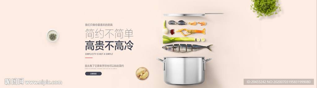 淘宝厨房创意摆放海报