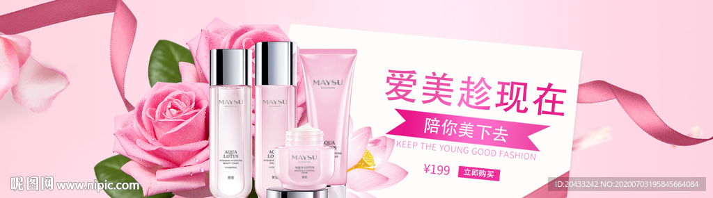淘宝化妆品粉色主题海报