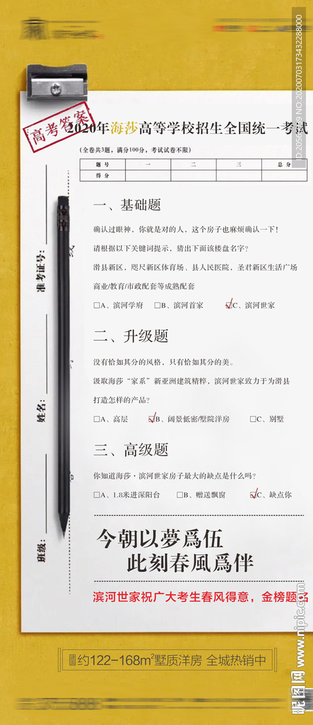 地产高考创意答卷微信稿