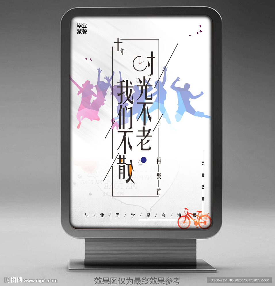 毕业季海报