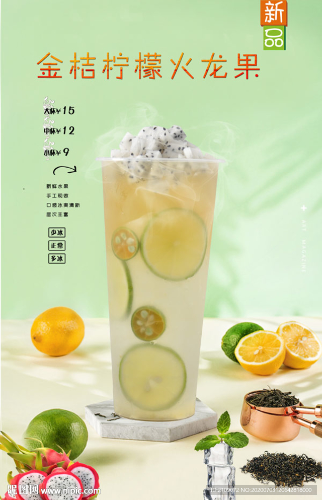 金桔柠檬火龙果