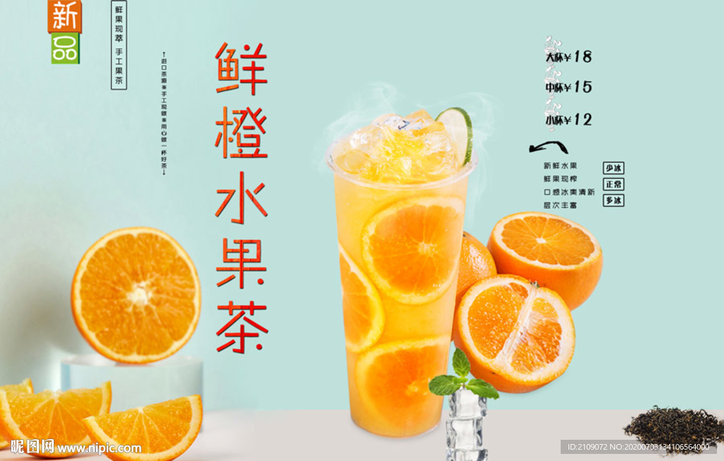 鲜橙水果茶