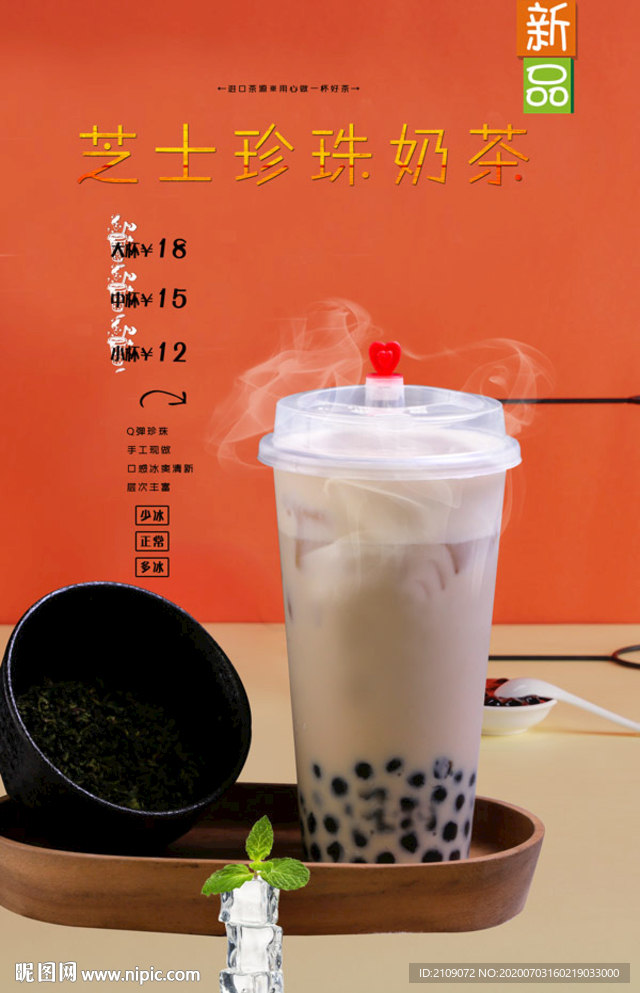 芝士珍珠奶茶