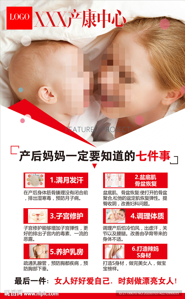 产后恢复宝妈需要做的七件事