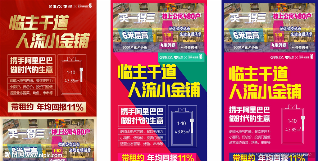 地产渠道海报 英雄聚义 关羽