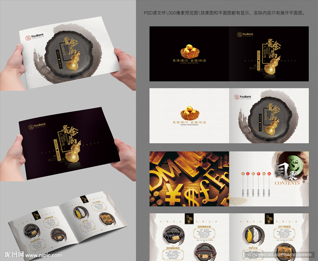 银行贵金属产品画册
