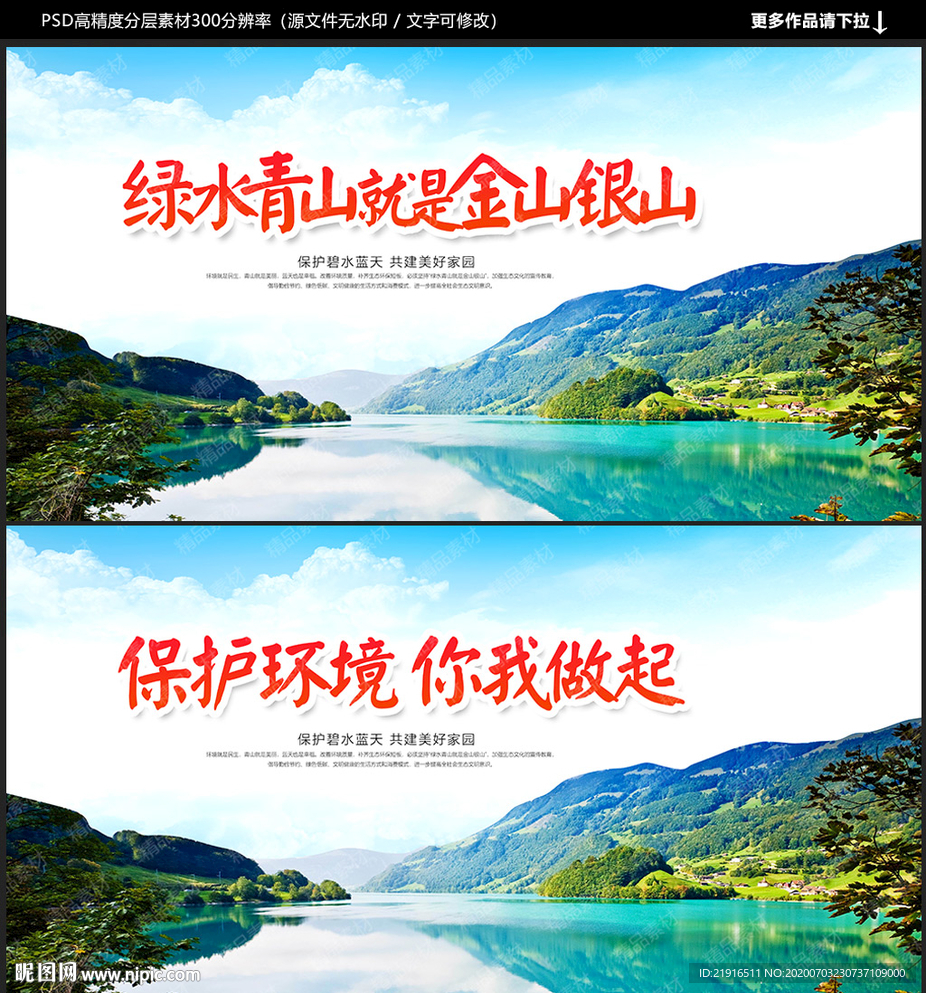 绿水青山就是金山银山