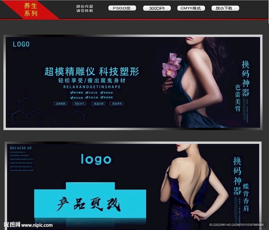 健康形体减肥宣传